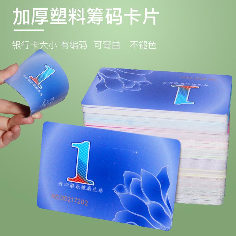 筹码币棋牌室筹码卡片麻将机娱乐