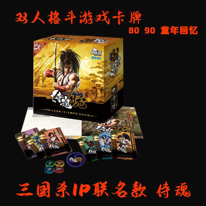 三国杀X侍魂桌游休闲聚会策略玩