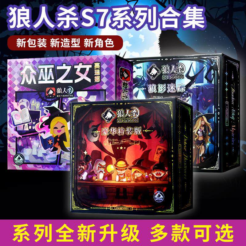 狼人杀众巫之女赛琳娜休闲玩桌游
