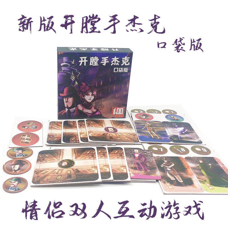 开膛手杰克口袋版侦探推理玩桌游