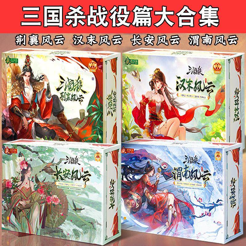 三国杀卡牌战役篇荆襄风云大全套