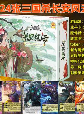 三国杀桌游卡牌全套长安风云游戏
