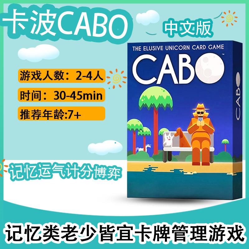 CABO卡波桌游中英文卡牌休闲游戏