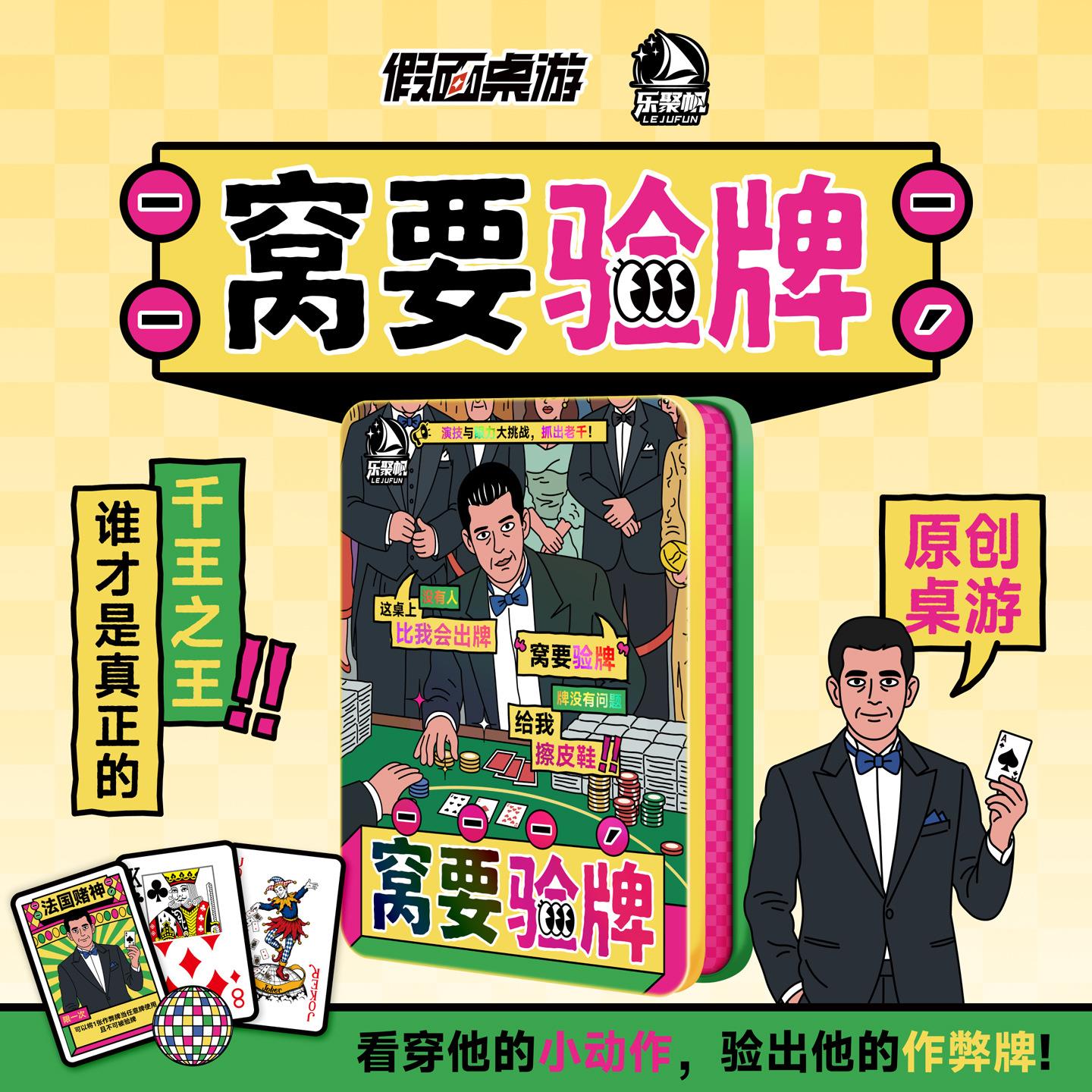 窝要验牌桌游欢乐聚会团建3-6人