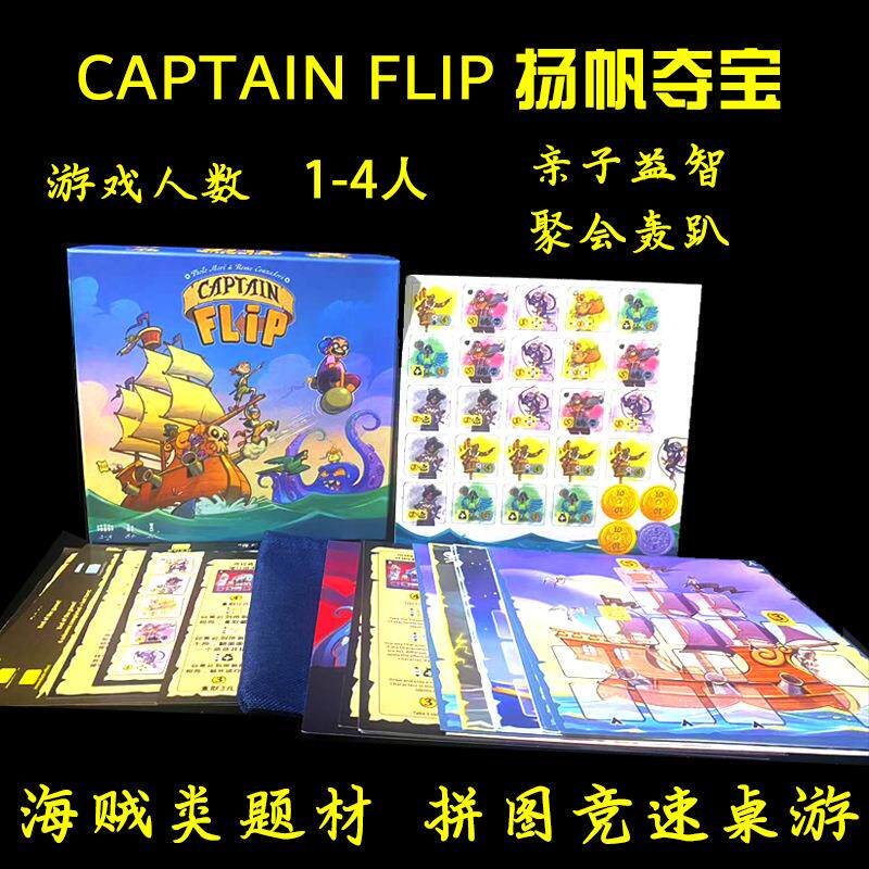 海盗船长Captain Flip桌游卡牌扬翻夺宝欢乐聚会运气拼图成套收集