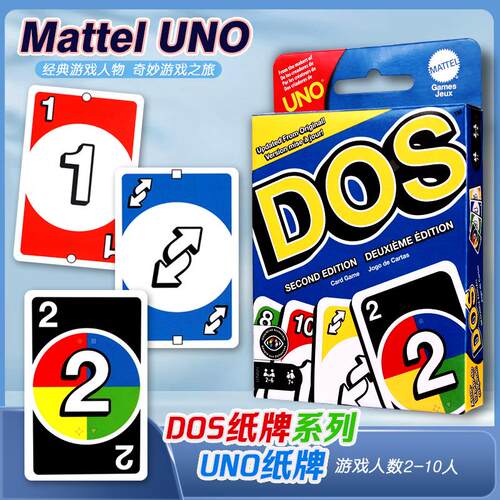 美泰UNO卡牌DOS系列休闲聚会桌游