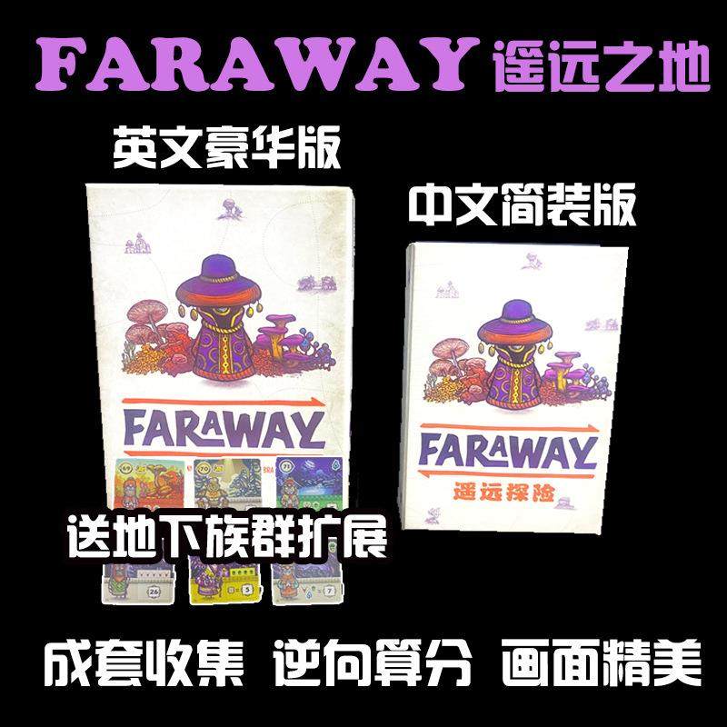 遥远之地桌游卡牌休闲聚会玩桌游图片