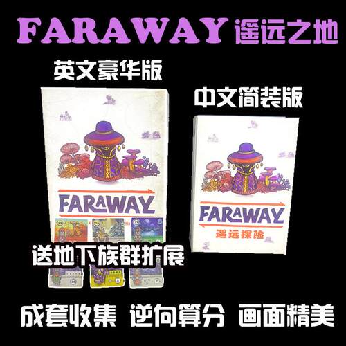 遥远之地桌游卡牌休闲聚会玩桌游
