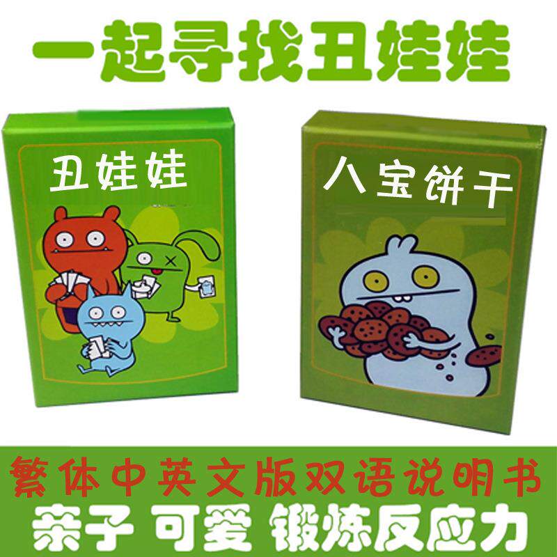 丑娃娃儿童益智桌游玩具八宝饼干可爱蠢萌休闲聚会玩卡牌中文桌游