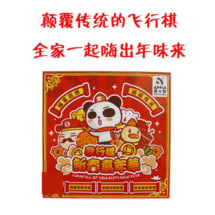 飞行棋之新春嘉年华欢乐家庭桌游