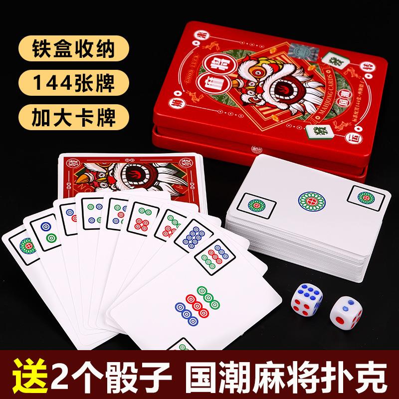 铁盒国潮纸牌麻将便携休闲纸麻将