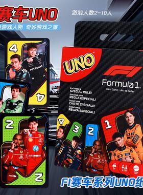 正版美泰UNO卡牌F1赛车纸牌桌游成年休闲欢乐聚会多人玩游戏乌诺