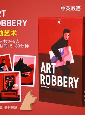 Art Robbery抢劫艺术2-5人英文版桌游神偷大盗成人卡牌聚会玩游戏