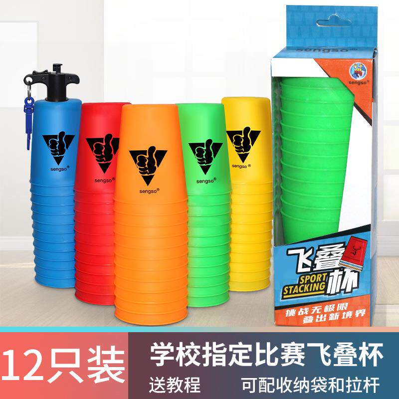 圣手速叠竞技杯飞叠杯飞碟杯比赛