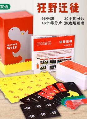 狂野迁徙桌游卡牌小盒中文版聚会movingwild马戏星探oink系列游戏
