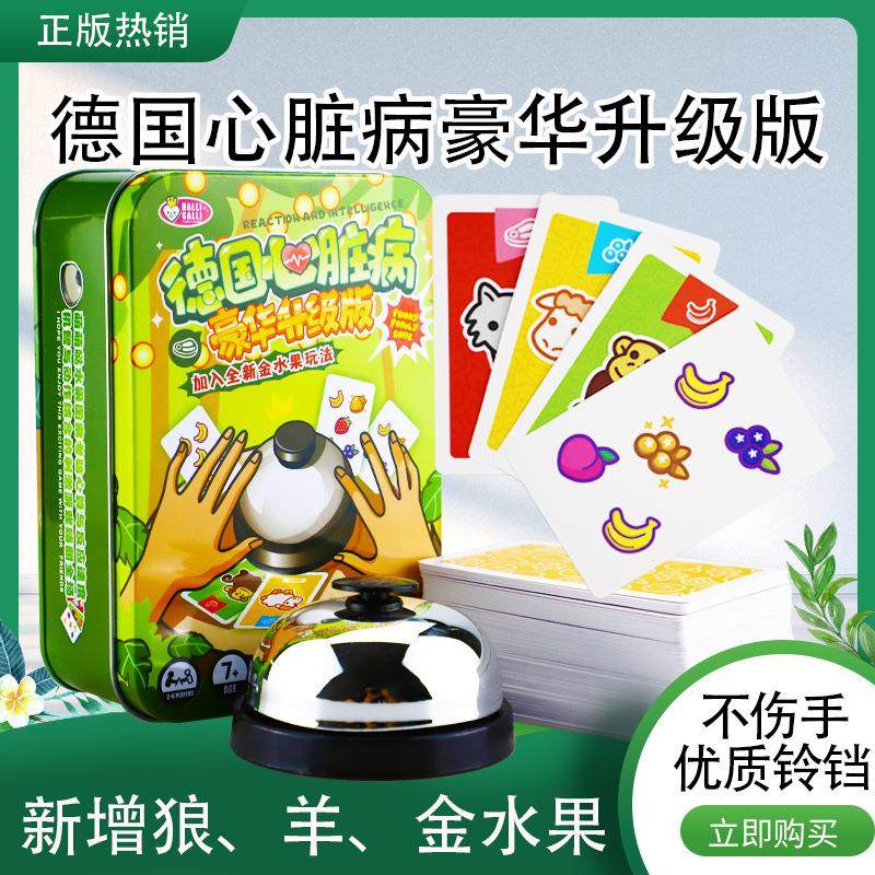 德国心脏病豪华铁盒版休闲聚会玩