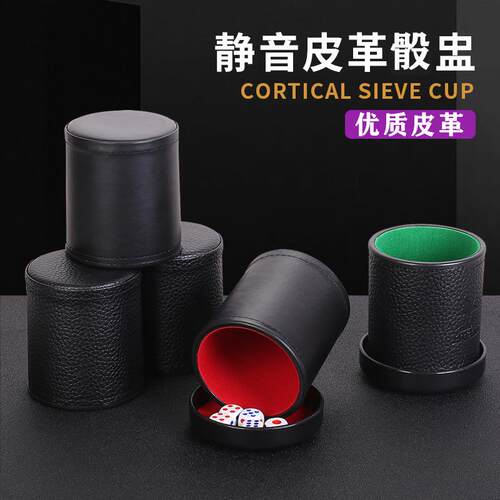 加绒消音皮革筛盅骰子套装带底座