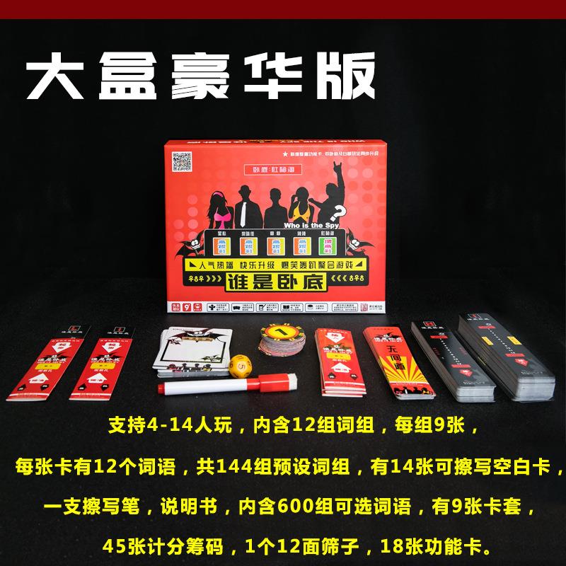 善见城谁是卧底大盒豪华版本桌游