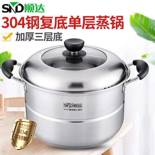 顺达304不锈钢单层蒸锅