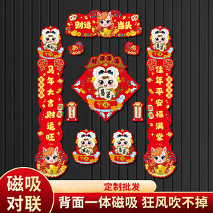 新款2026马年磁吸对联财运当头春节新年福字门贴过年布置门联装饰