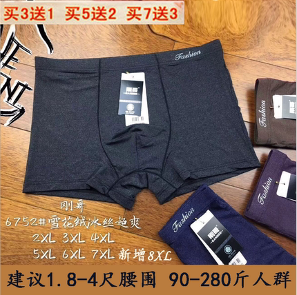 夏男士加肥加大码200斤肥佬冰丝无痕平角内裤男式纯色四角裤短裤