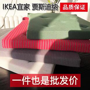IKEA宜家贾斯迪纳家用椅垫舒适教室餐桌椅子坐垫办公室座垫加厚