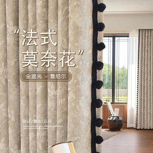 唐顿庄园法式复古雪尼尔提花窗帘遮光2026新款卧室客厅轻奢莫奈花