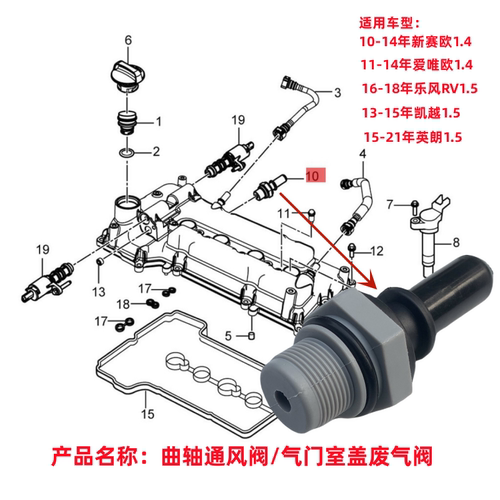 新赛欧发动机气门室盖废气阀