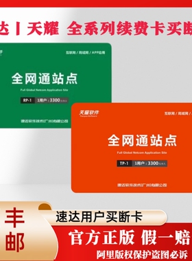速达全网通站点续费卡永久买断卡速达30005000v3年费卡RP-1TP-1卡