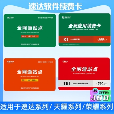 速达软件续费卡速达年费卡