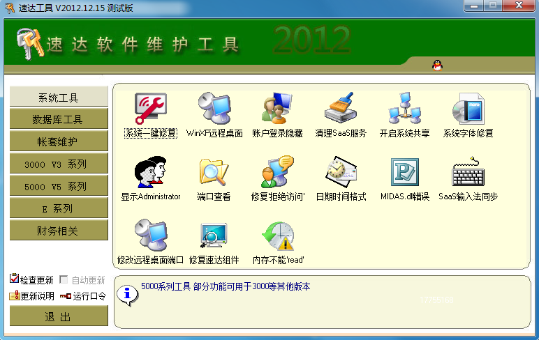 速达软件售后技术服务速达售后速达问题解决速达维护维修远程服务