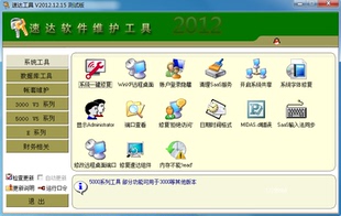 速达软件售后技术服务速达售后速达问题解决速达维护维修远程服务