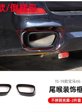 适用14-18款宝马X5X6尾喉装饰框亮黑色方形排气管F15F16改装配件