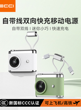 RECCI锐思相机款式充电宝10000毫安自带线快充22.5W移动电源