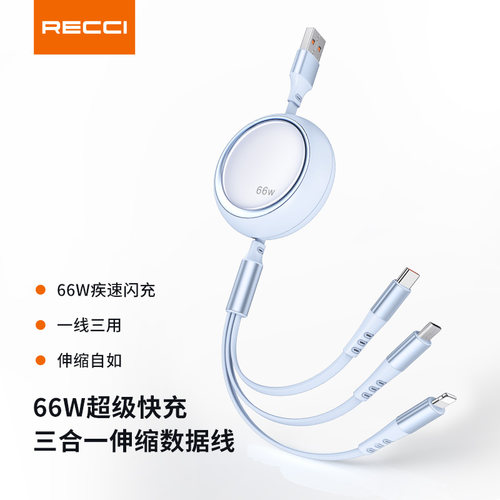 锐思三合一伸缩66W快充数据线