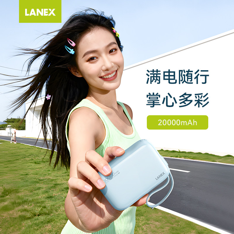 LANEX朗思N33 2000移动电源