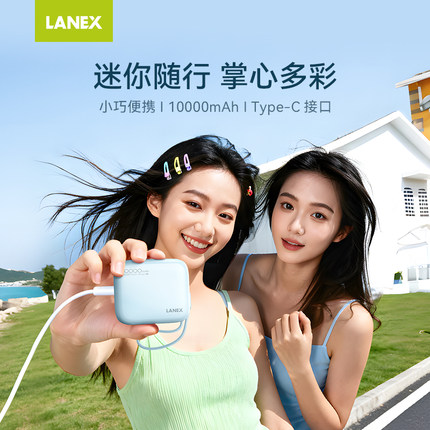 LANEX朗思N32 10000mAh毫安22.5W快充移动电源便携式充电宝