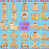 4分全铜对丝接头三通补芯堵头堵帽热水器管道弯头双内丝内牙活接