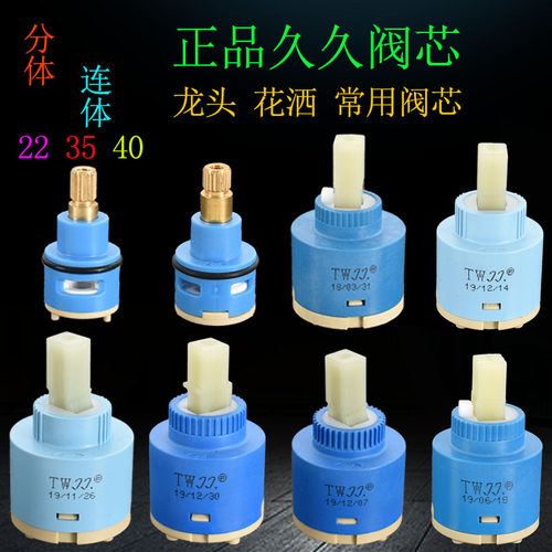 水龙头阀芯厨卫龙头35/40/22混水阀正品台湾久久花洒冷热陶瓷片