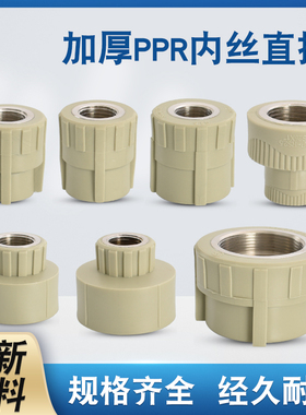 灰色PPR水管热熔配件20/32/40/50/63转4分6分1寸1.5寸2寸内牙接头