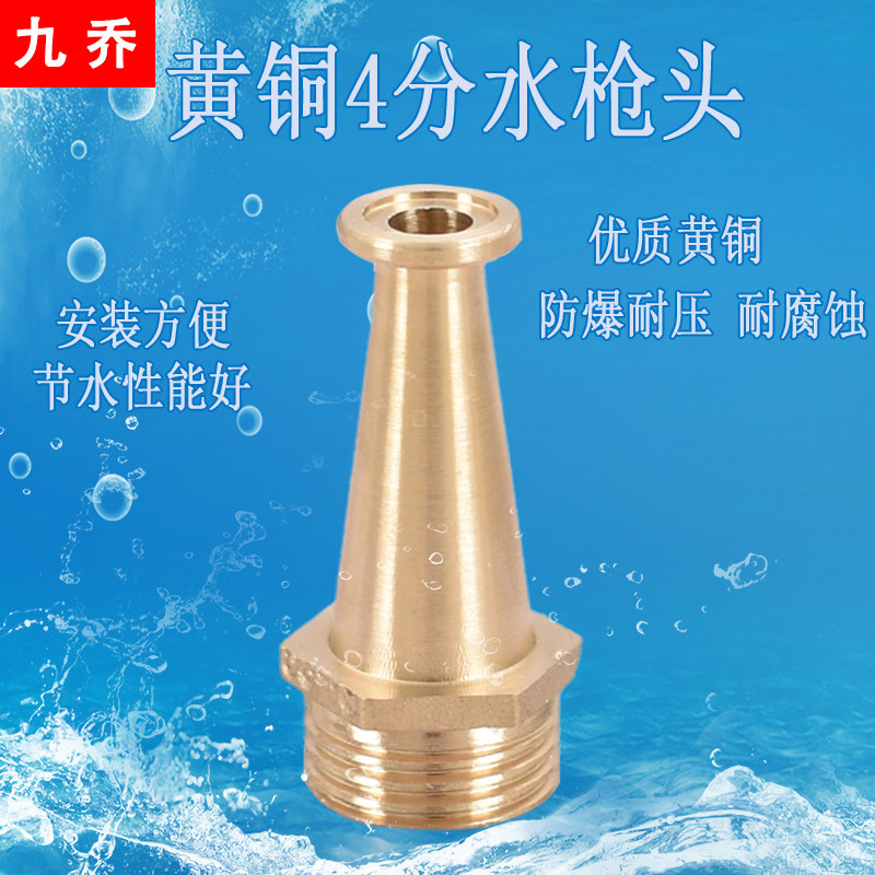 全铜4分外丝高压冲水枪头图片