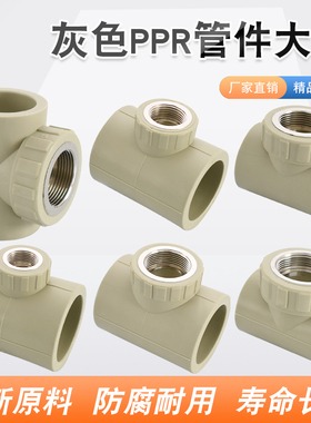 PPR灰色铜内丝热熔三通20/25/32/40/50/63转4/6分1/1.2/1.5/2寸