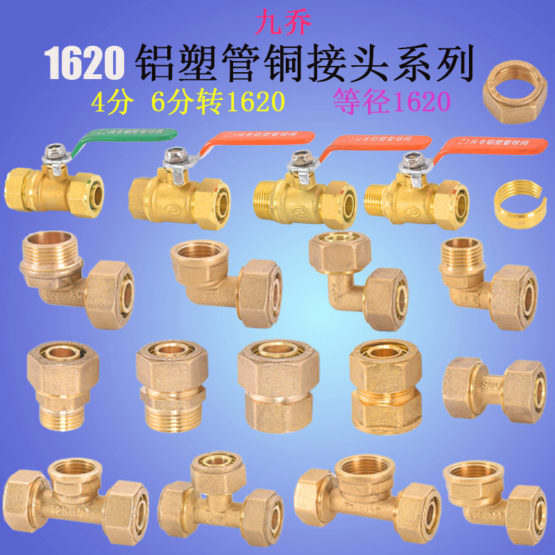 全铜1620铝塑管接头暖气片地热管三通直接弯头4分6分内外丝铜配件图片