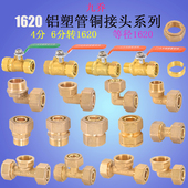 全铜1620铝塑管接头暖气片地热管三通直接弯头4分6分内外丝铜配件