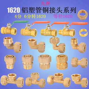全铜1620铝塑管接头暖气片地热管三通直接弯头4分6分内外丝铜配件