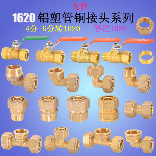 全铜1620铝塑管接头暖气片地热管三通直接弯头4分6分内外丝铜配件