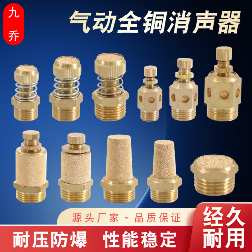 九乔铜消音器黄铜材质