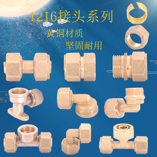 1216铝塑管插管4分6分内外丝太阳能热水管地热软管等径接头配件 - 封面