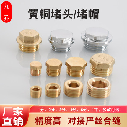 全铜4分水管堵头1分2分3分机台配件1寸/2寸内六角6分外丝堵盖塞子