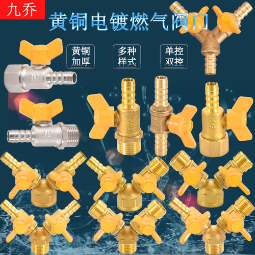 黄铜天然气开关三通球阀